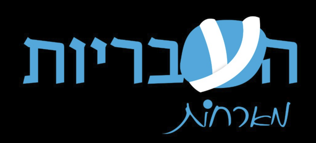 העבריות מארחות את עמרי הרצוג — מונטי, תל אביב