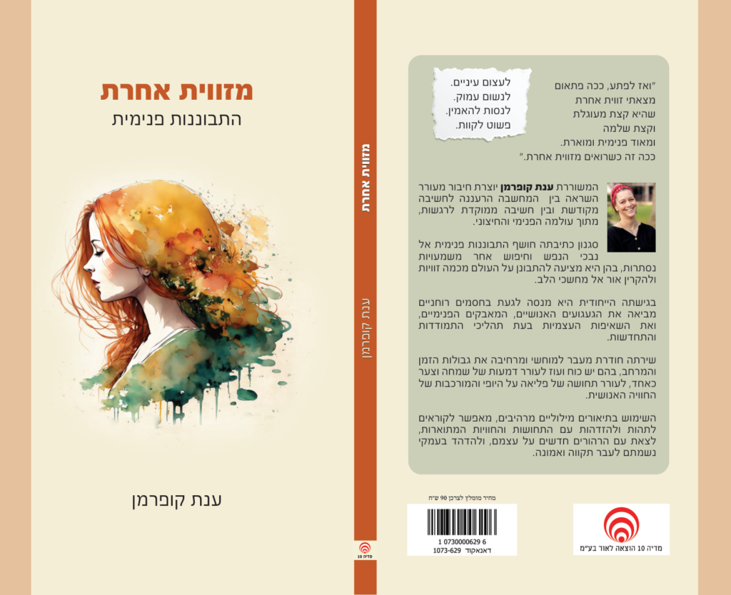 מזווית אחרת