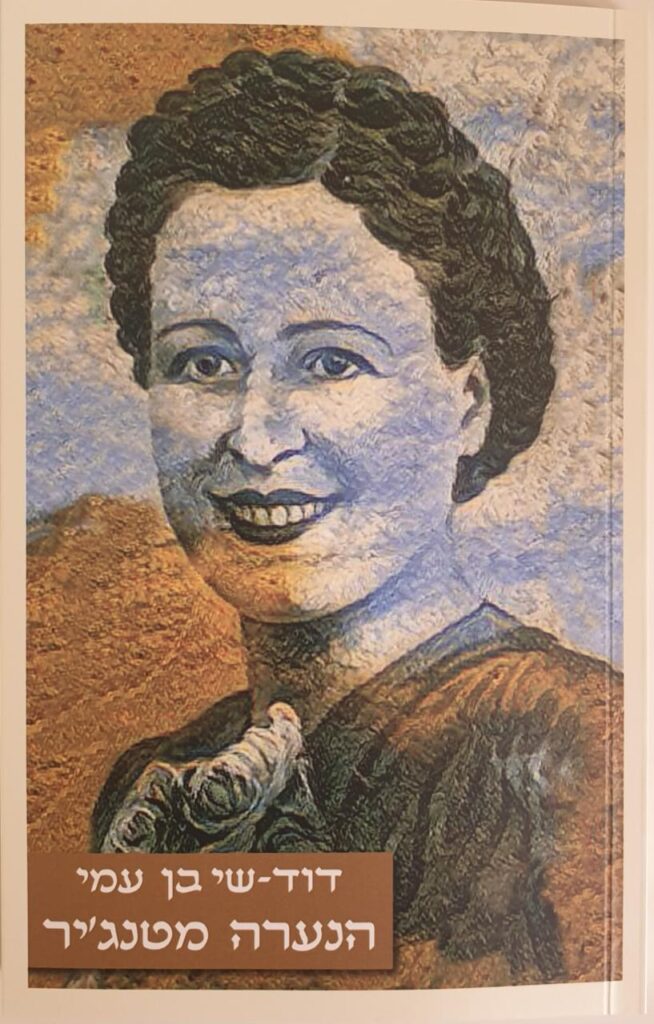 הנערה מטנג'יר