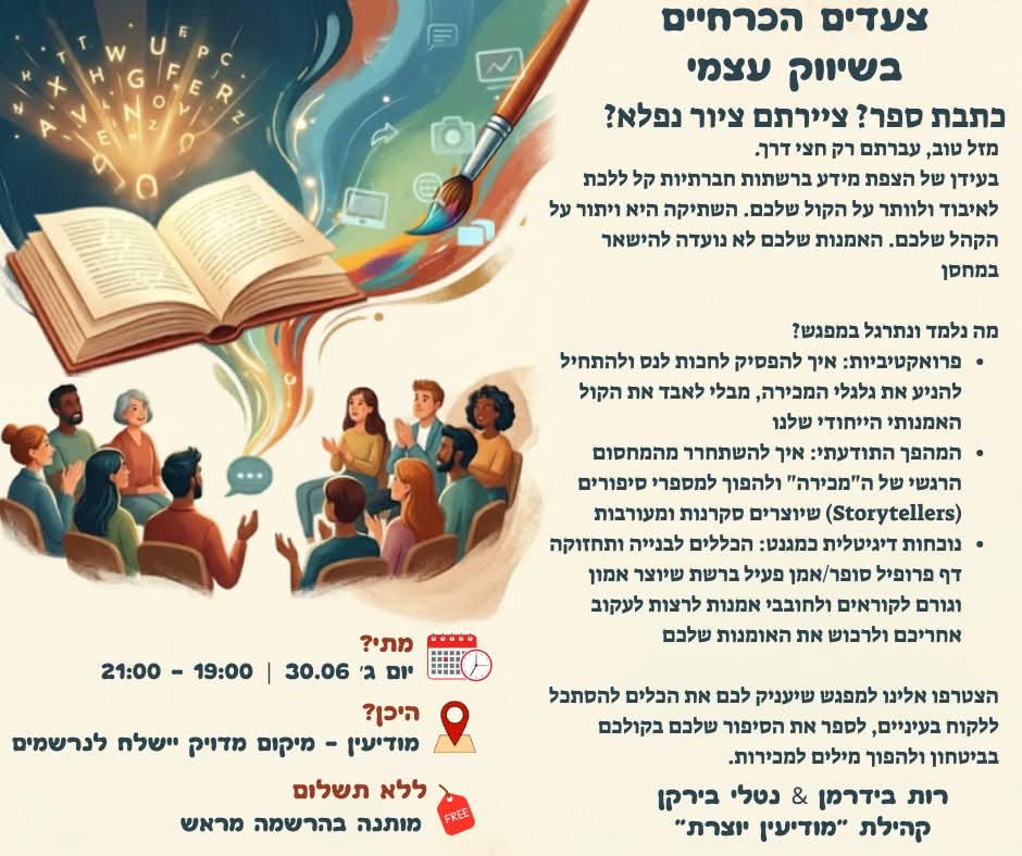 צעדים הכרחיים בשיווק עצמי