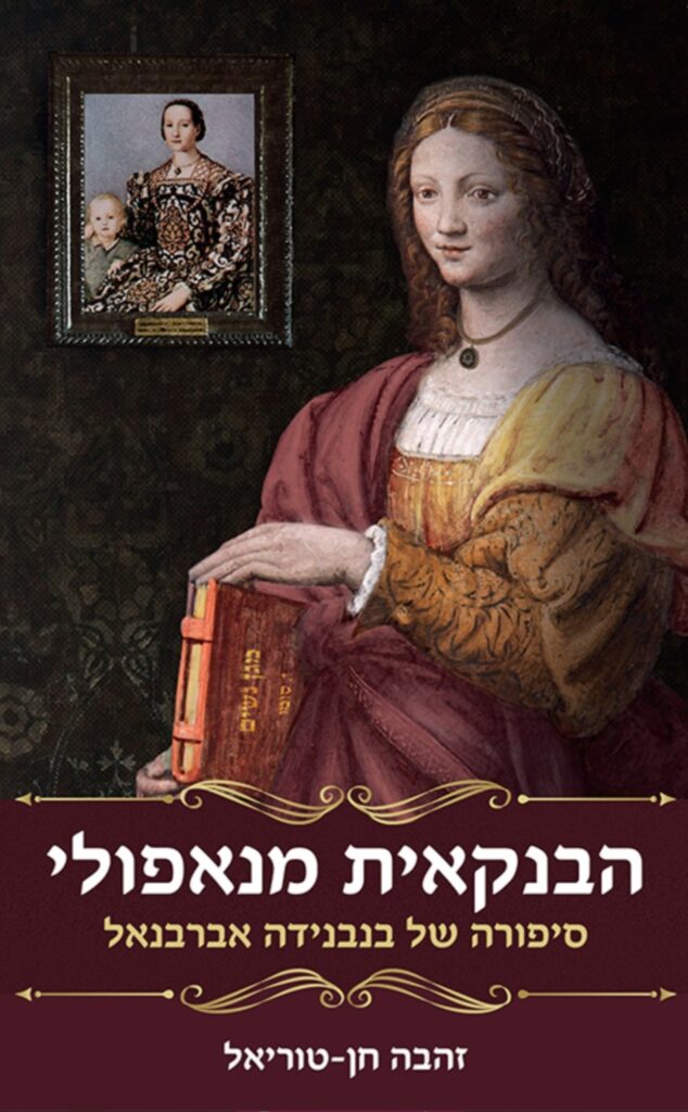 הבנקאית מנאפולי